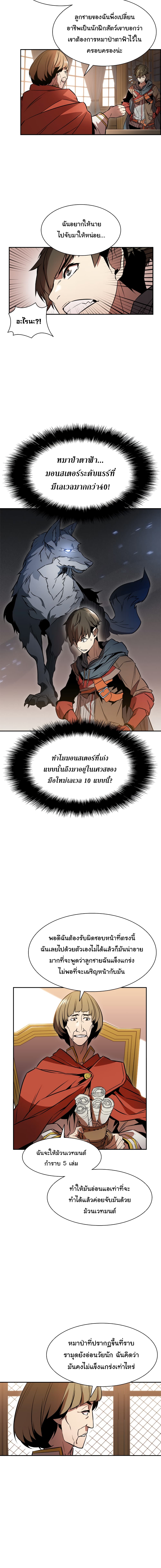 Taming Master page 8