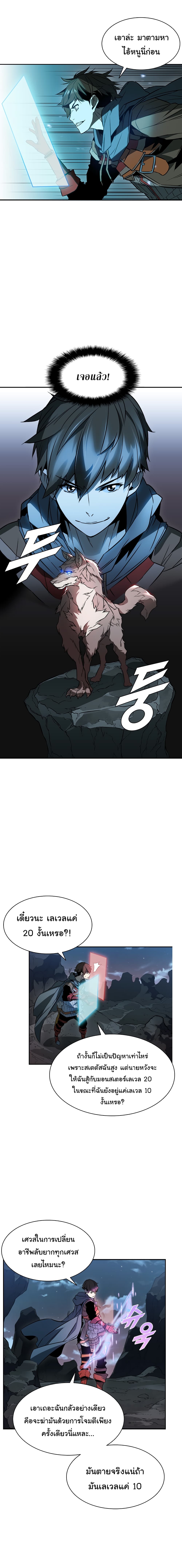 Taming Master page 12