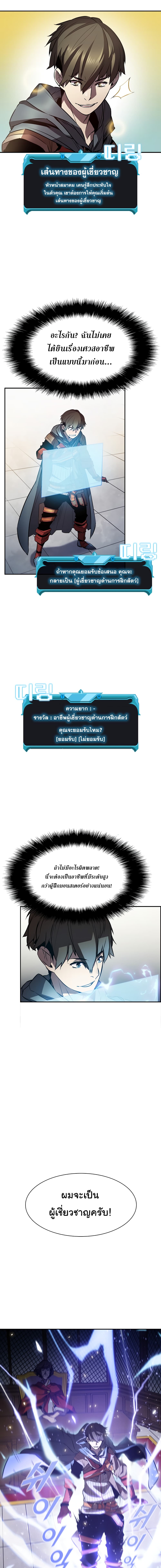 Taming Master page 19