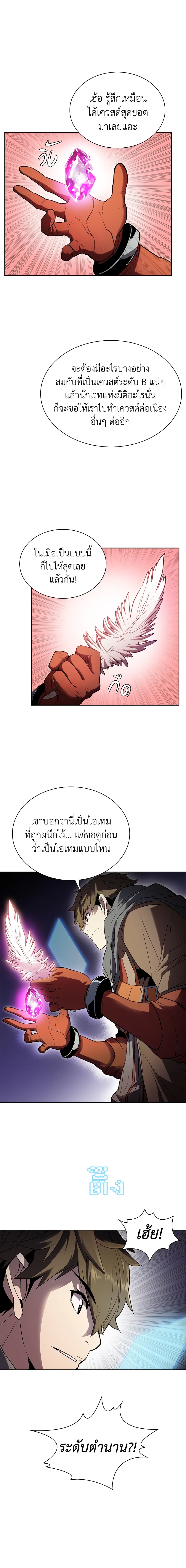 Taming Master page 11
