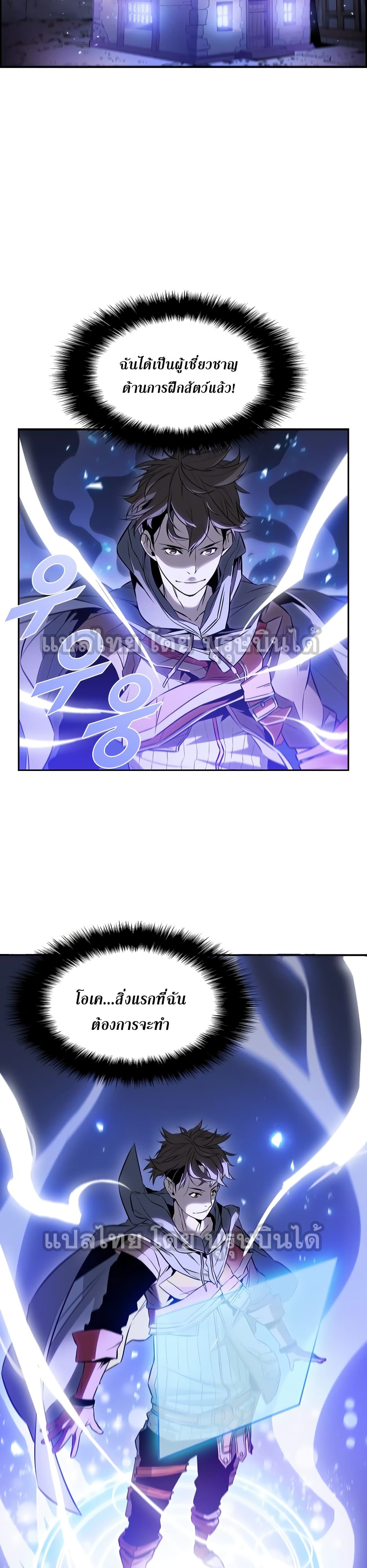 Taming Master page 3