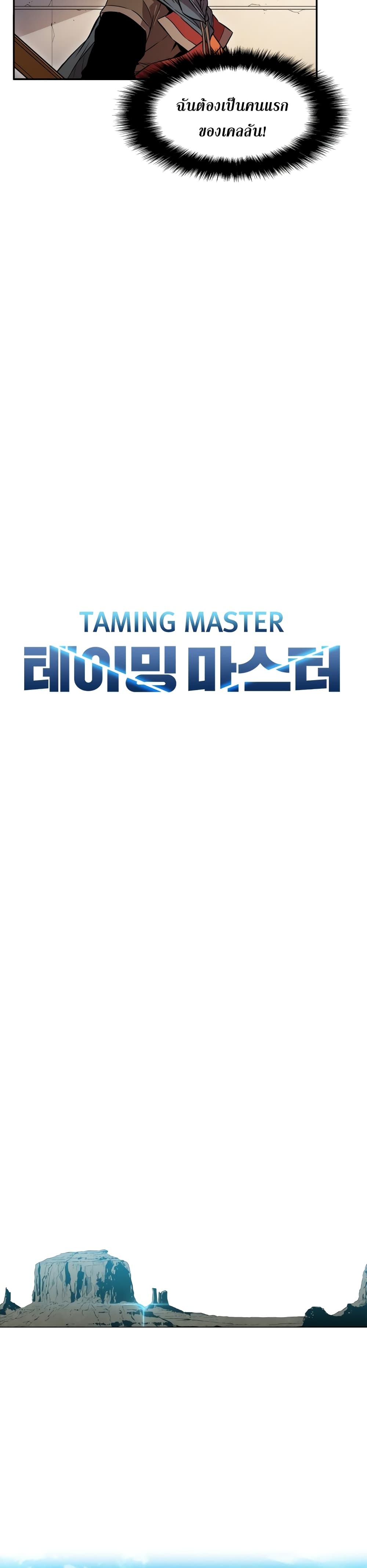 Taming Master page 5