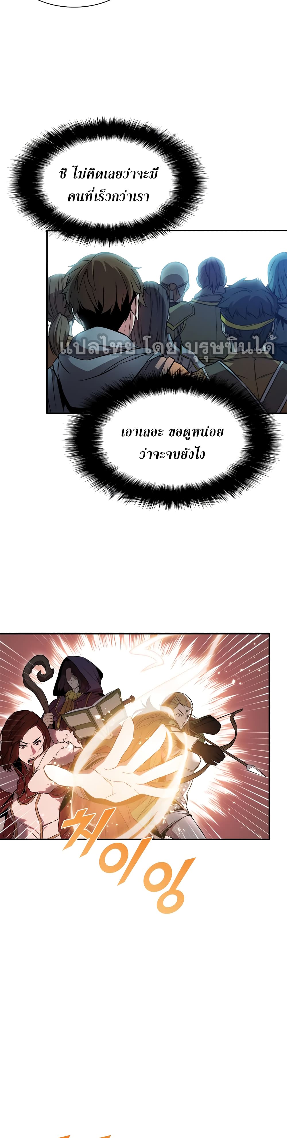Taming Master page 7