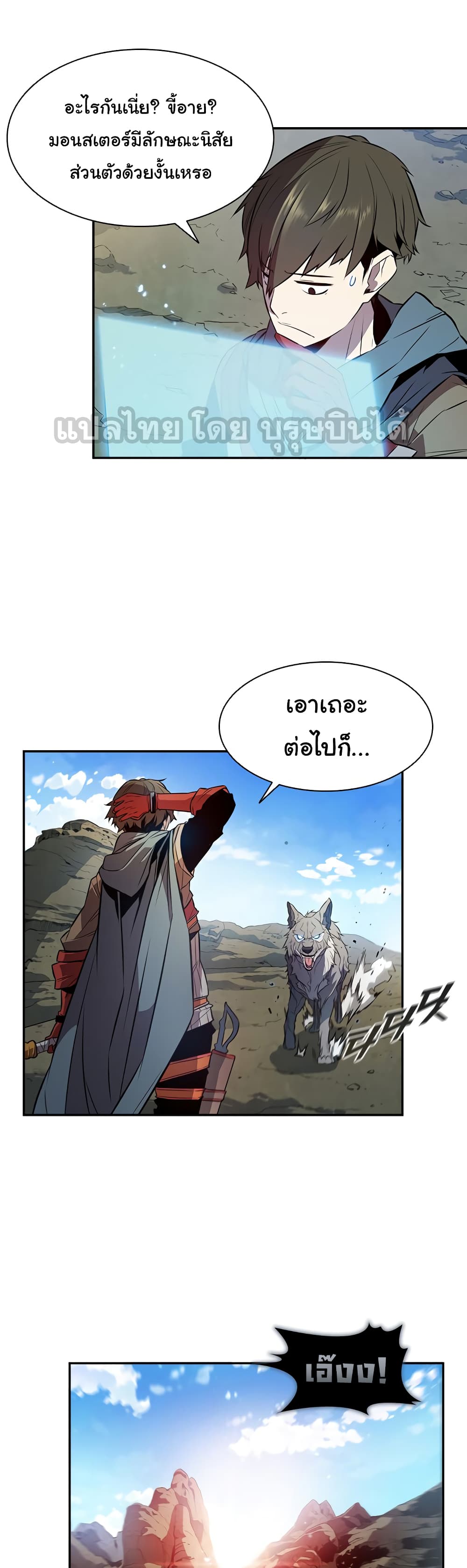 Taming Master page 17