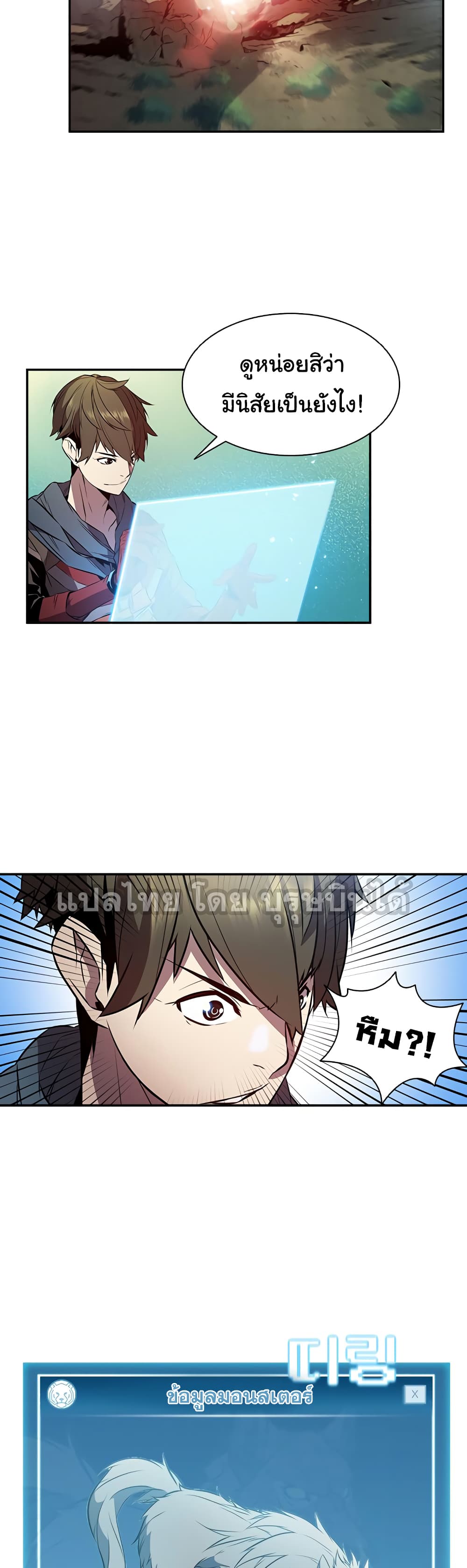 Taming Master page 18