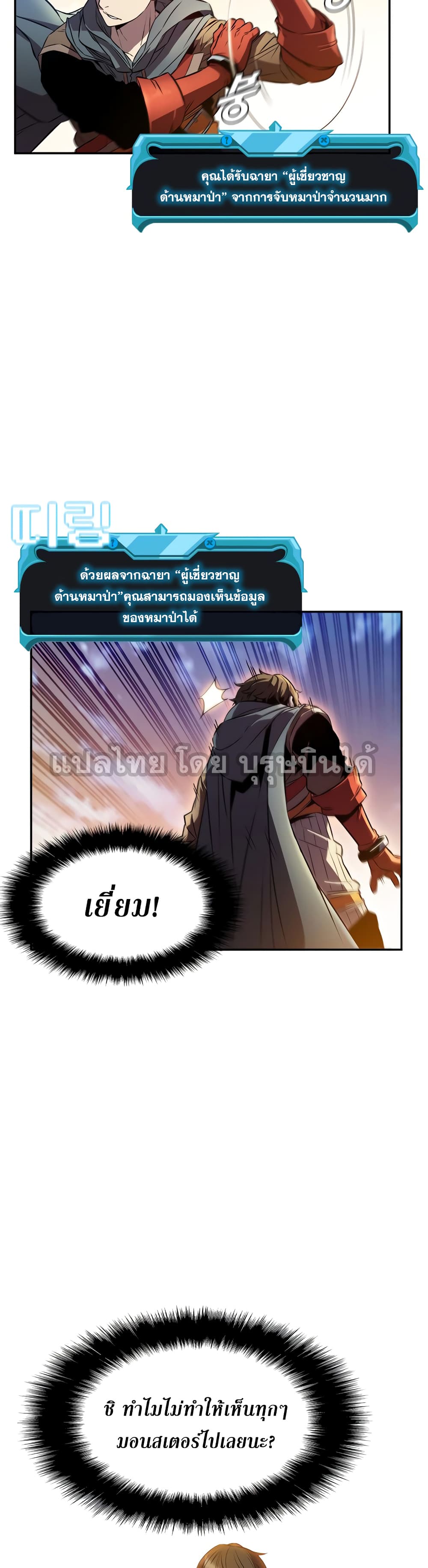 Taming Master page 23