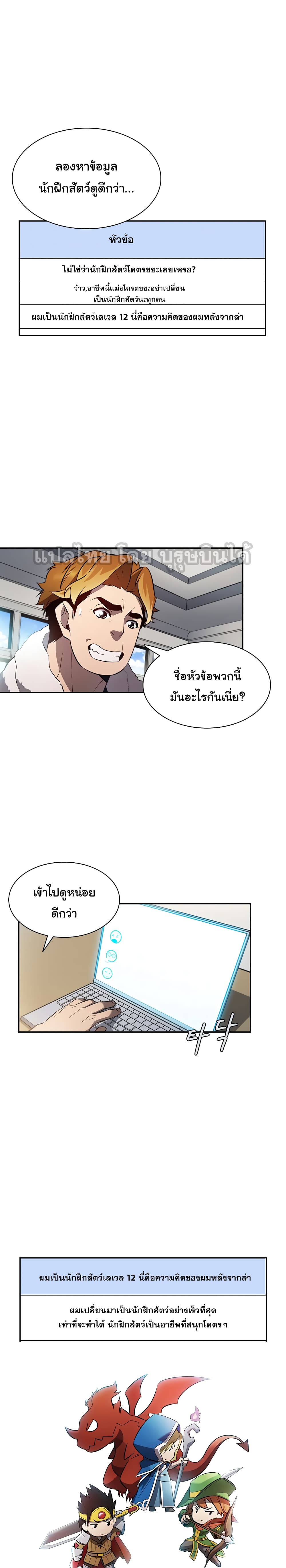 Taming Master page 33