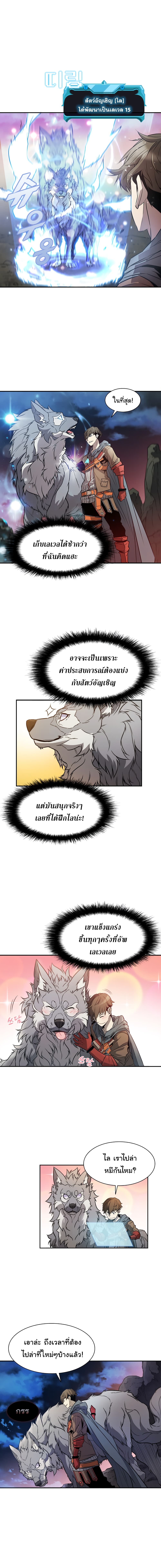 Taming Master page 6