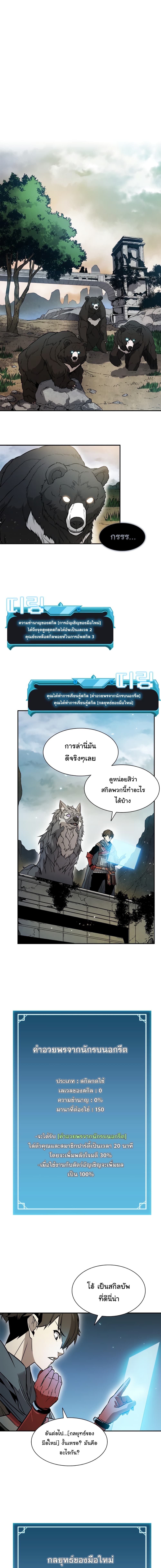 Taming Master page 7