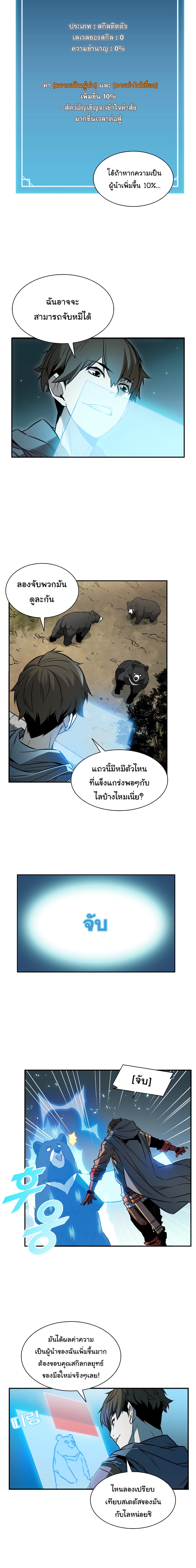 Taming Master page 8