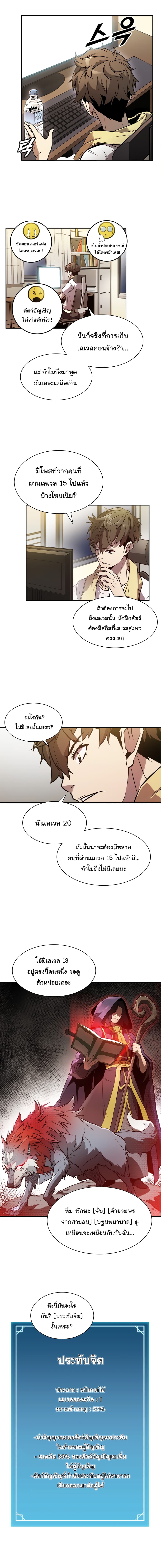 Taming Master page 14