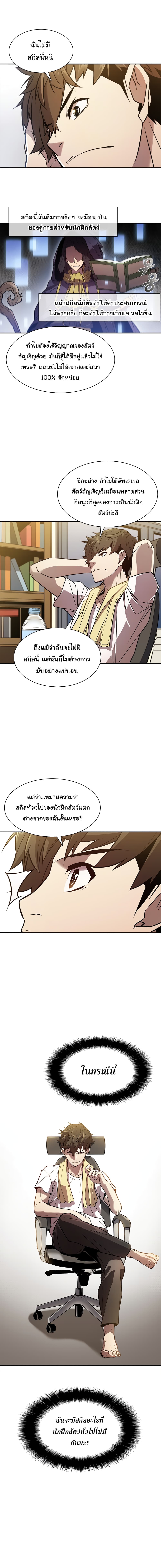 Taming Master page 15