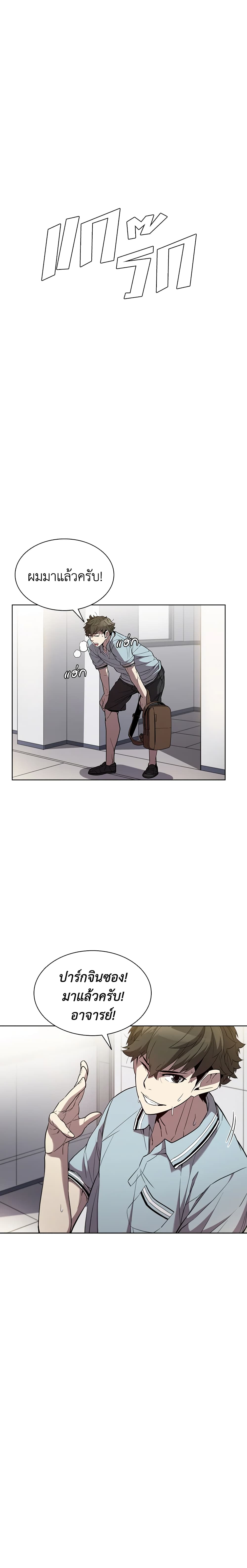 Taming Master page 12