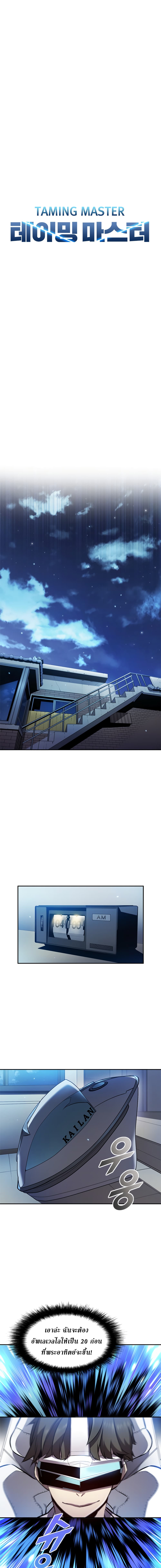 Taming Master page 3