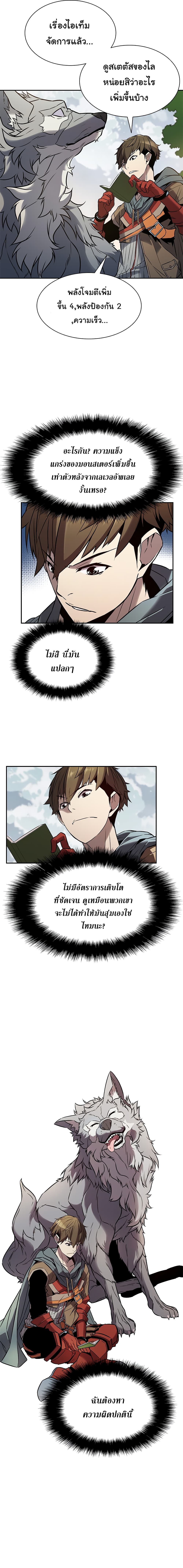 Taming Master page 14