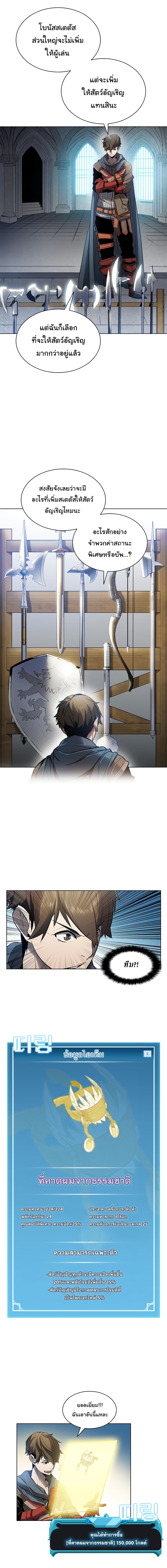 Taming Master page 12