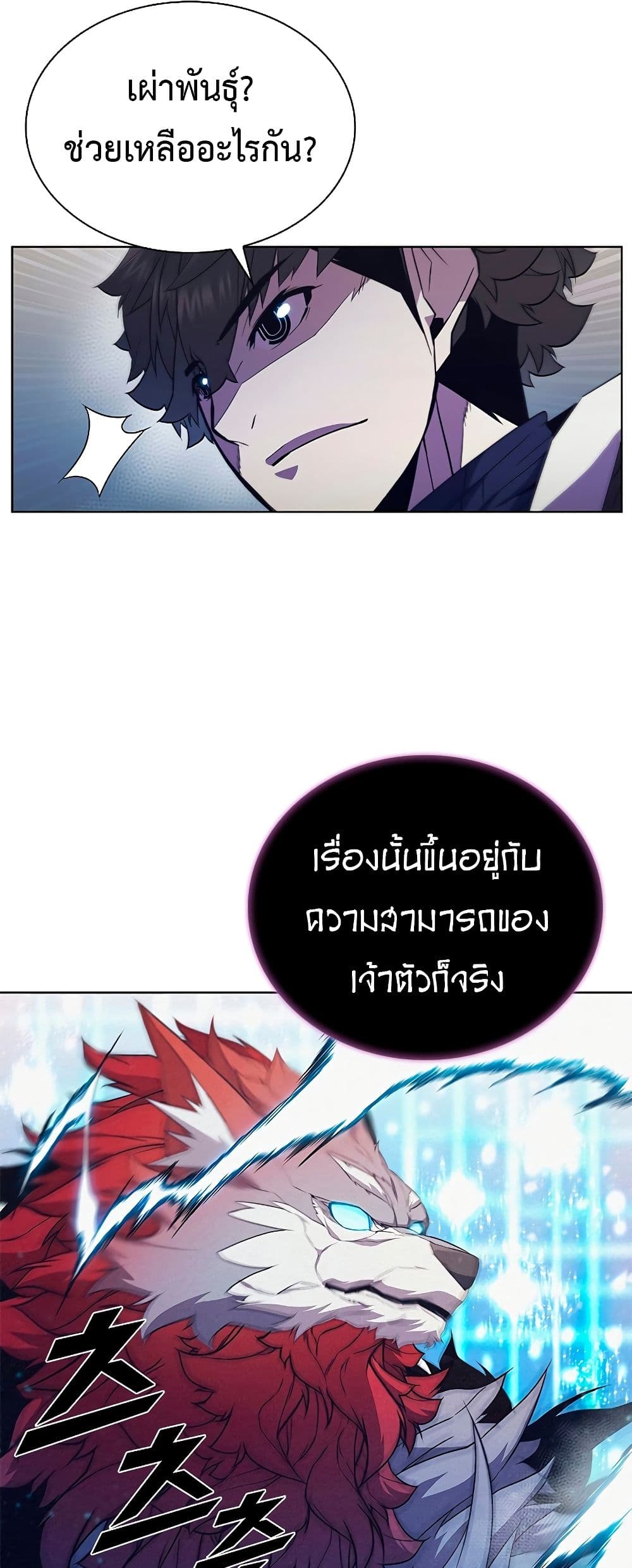 Taming Master page 16