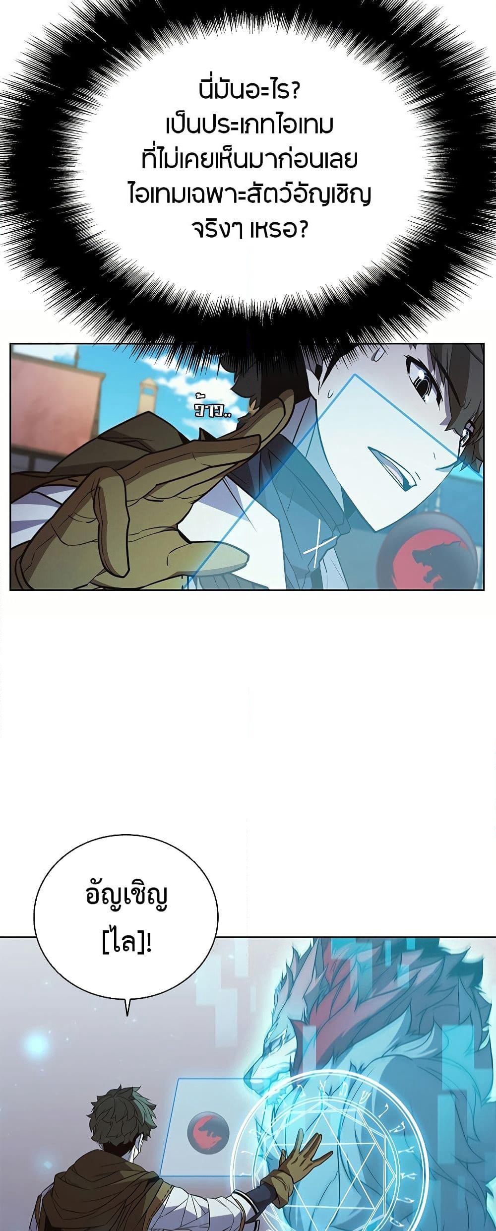 Taming Master page 51