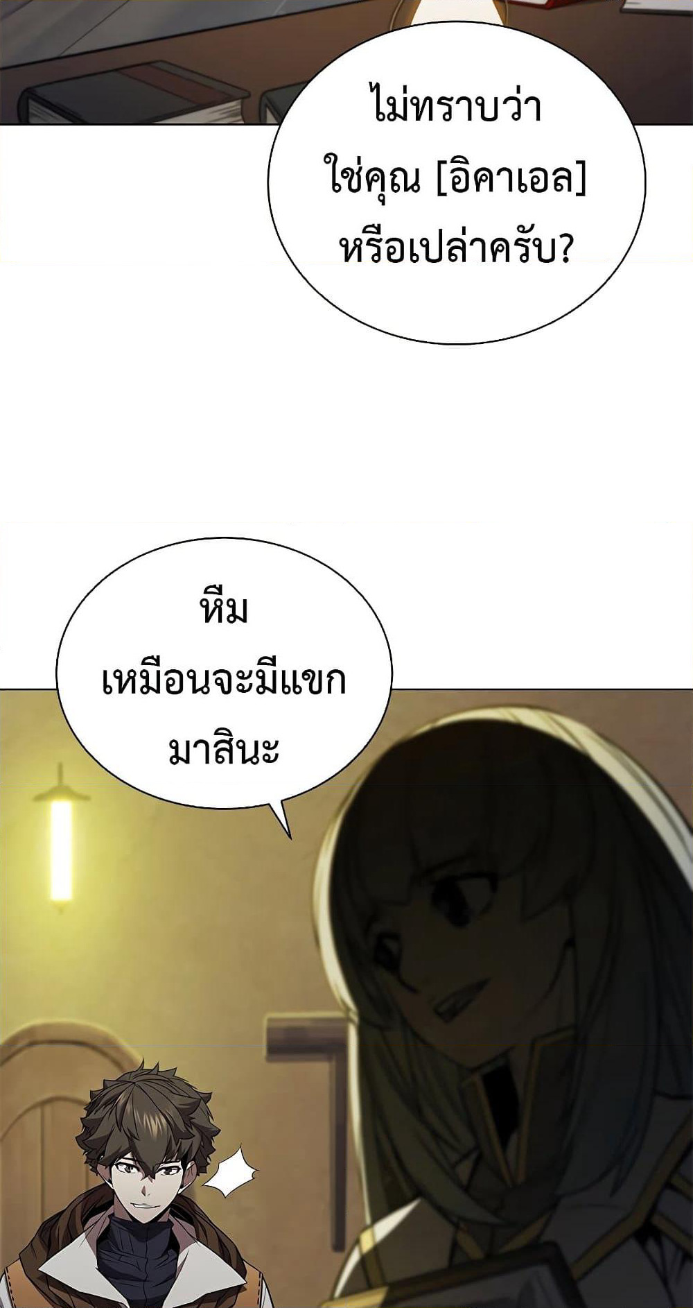 Taming Master page 3