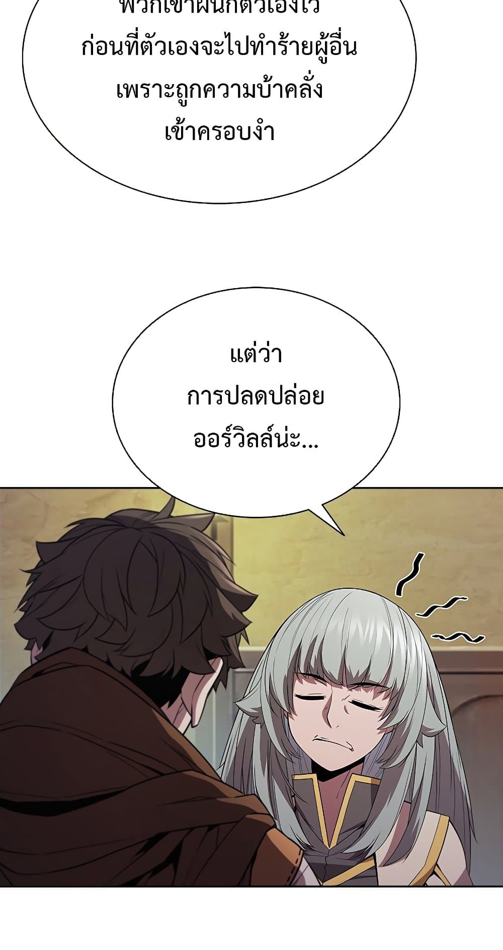 Taming Master page 24
