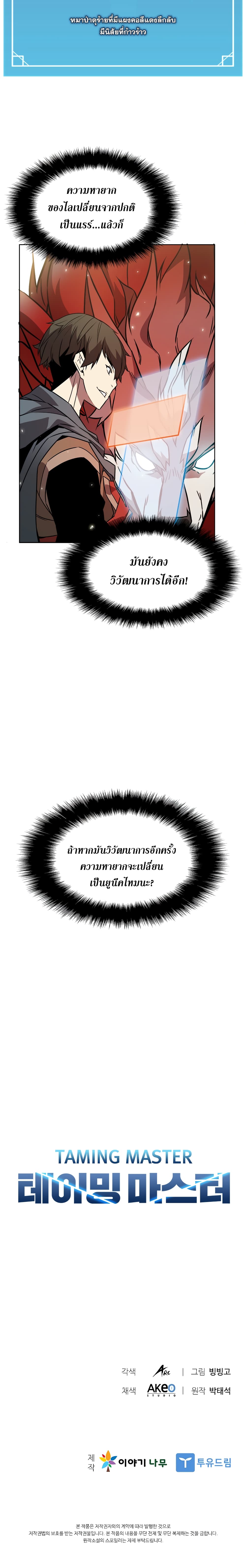 Taming Master page 15