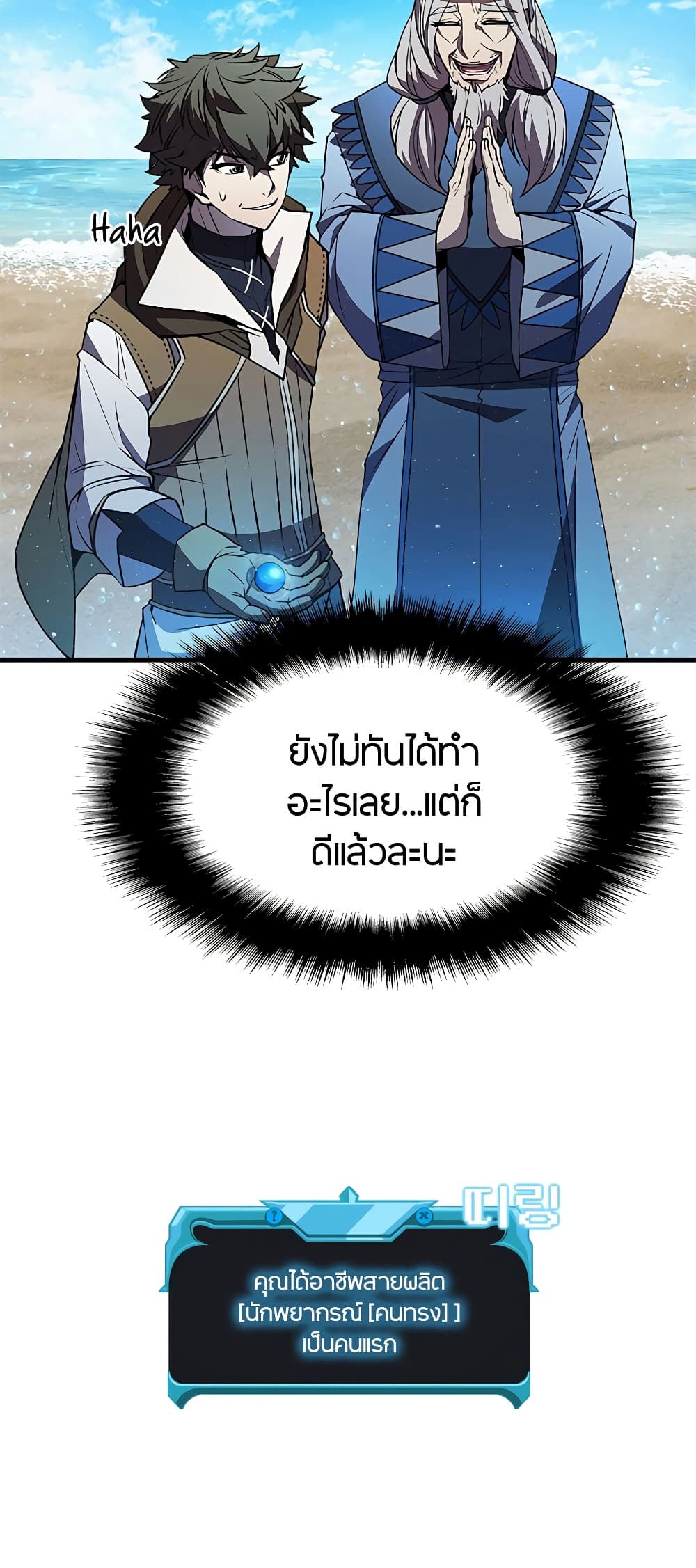 Taming Master page 6
