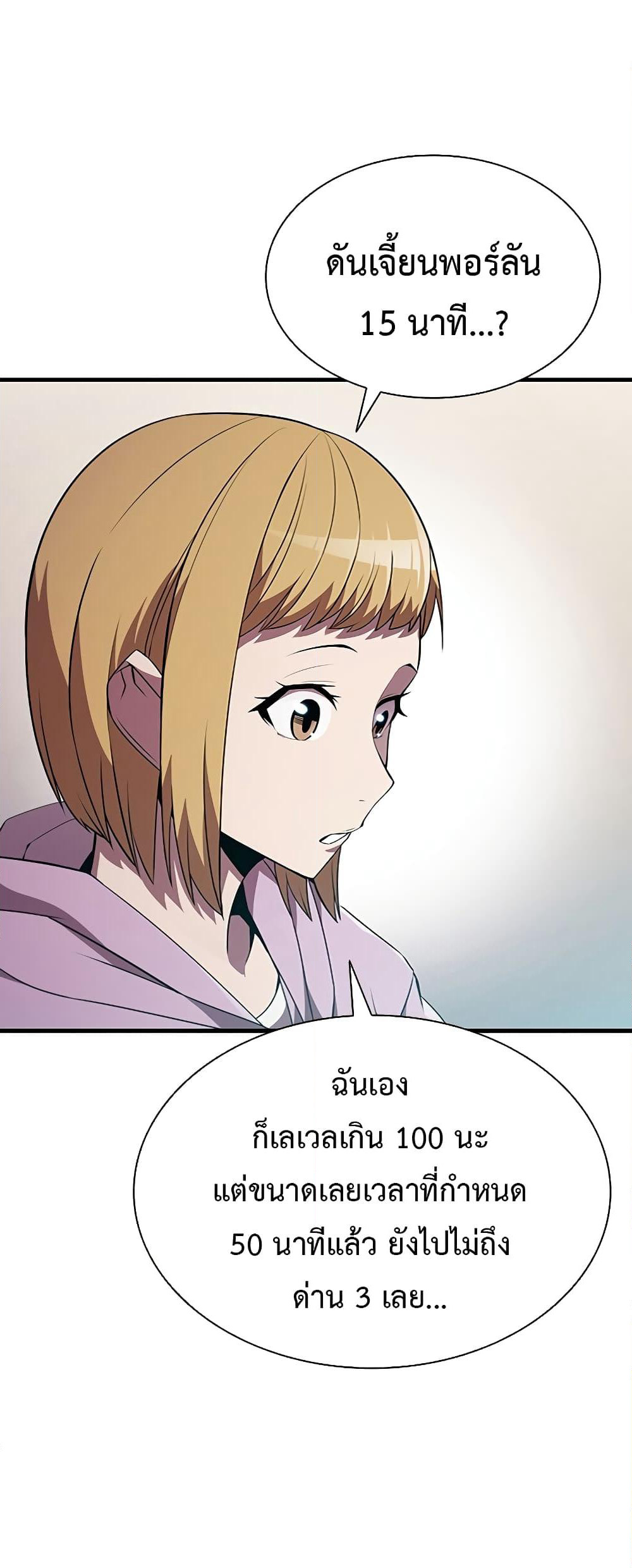 Taming Master page 74