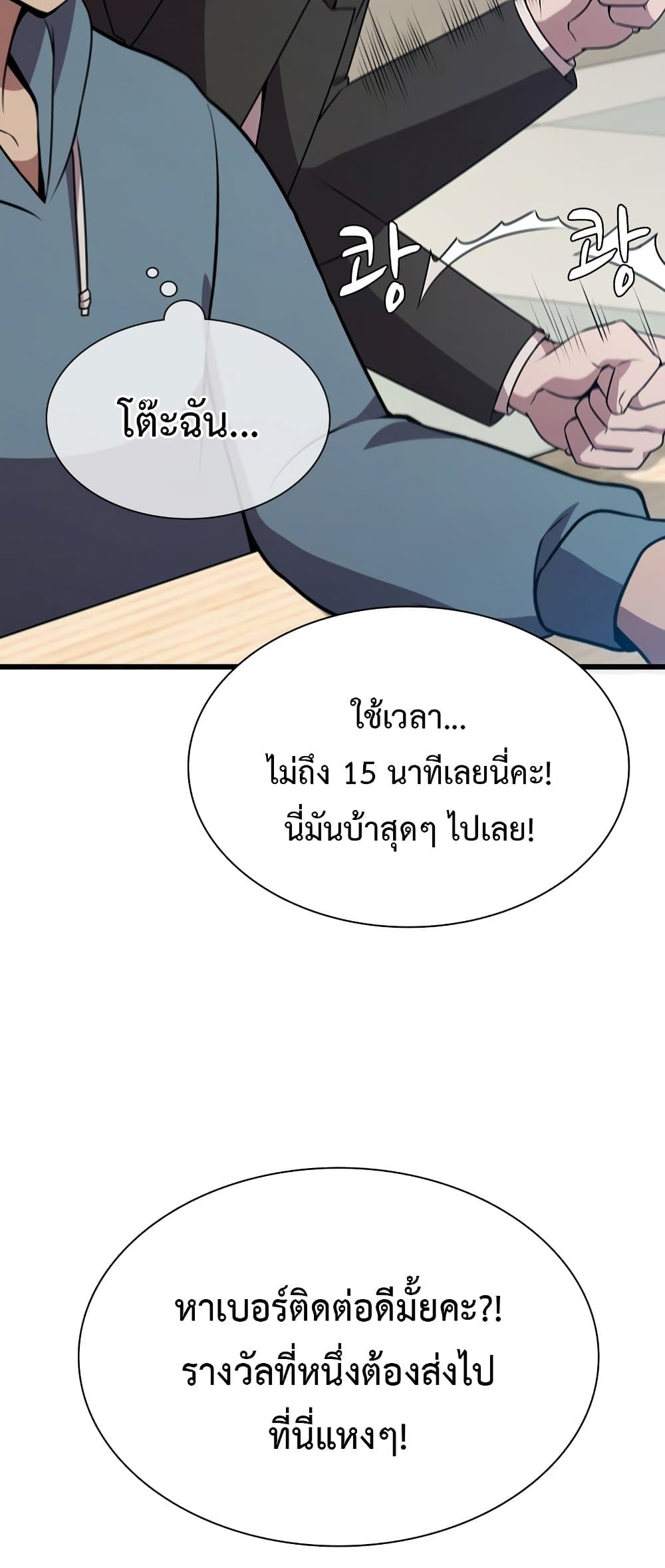 Taming Master page 26