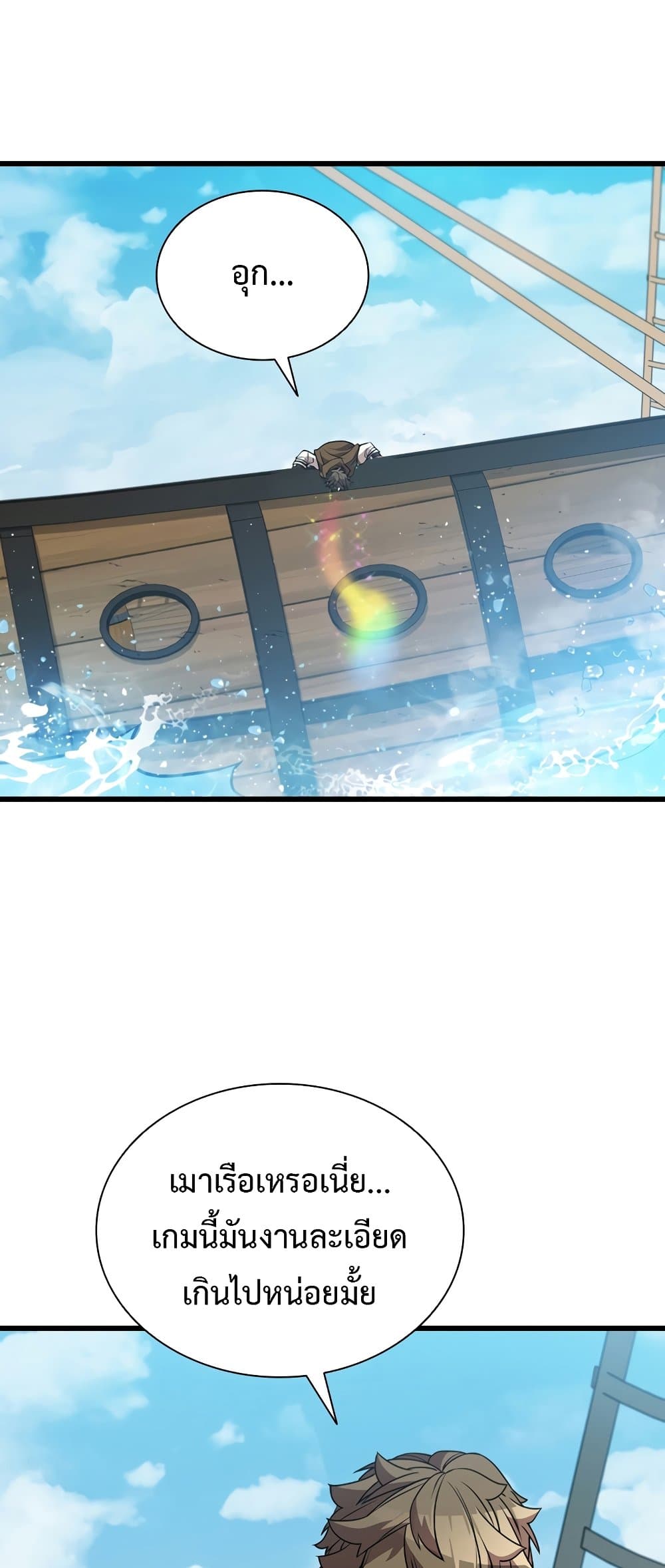 Taming Master page 54