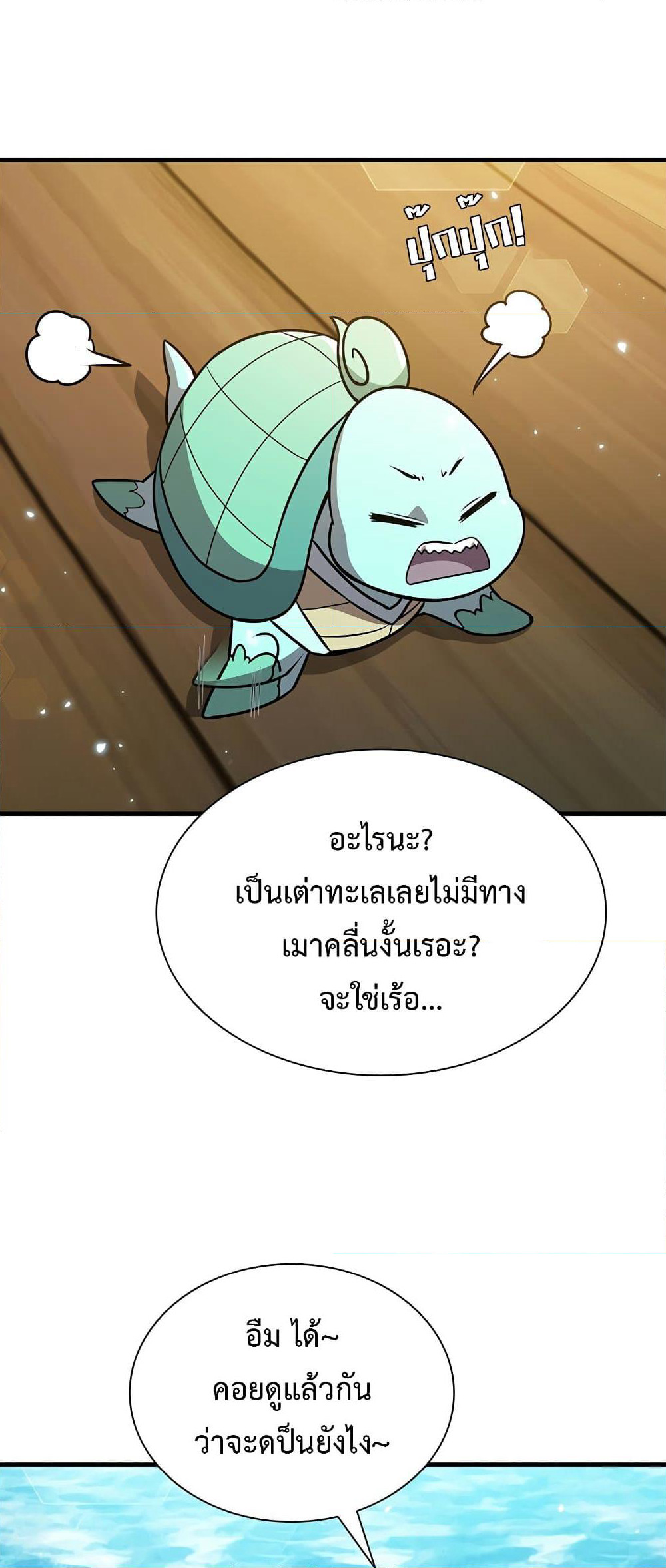 Taming Master page 57