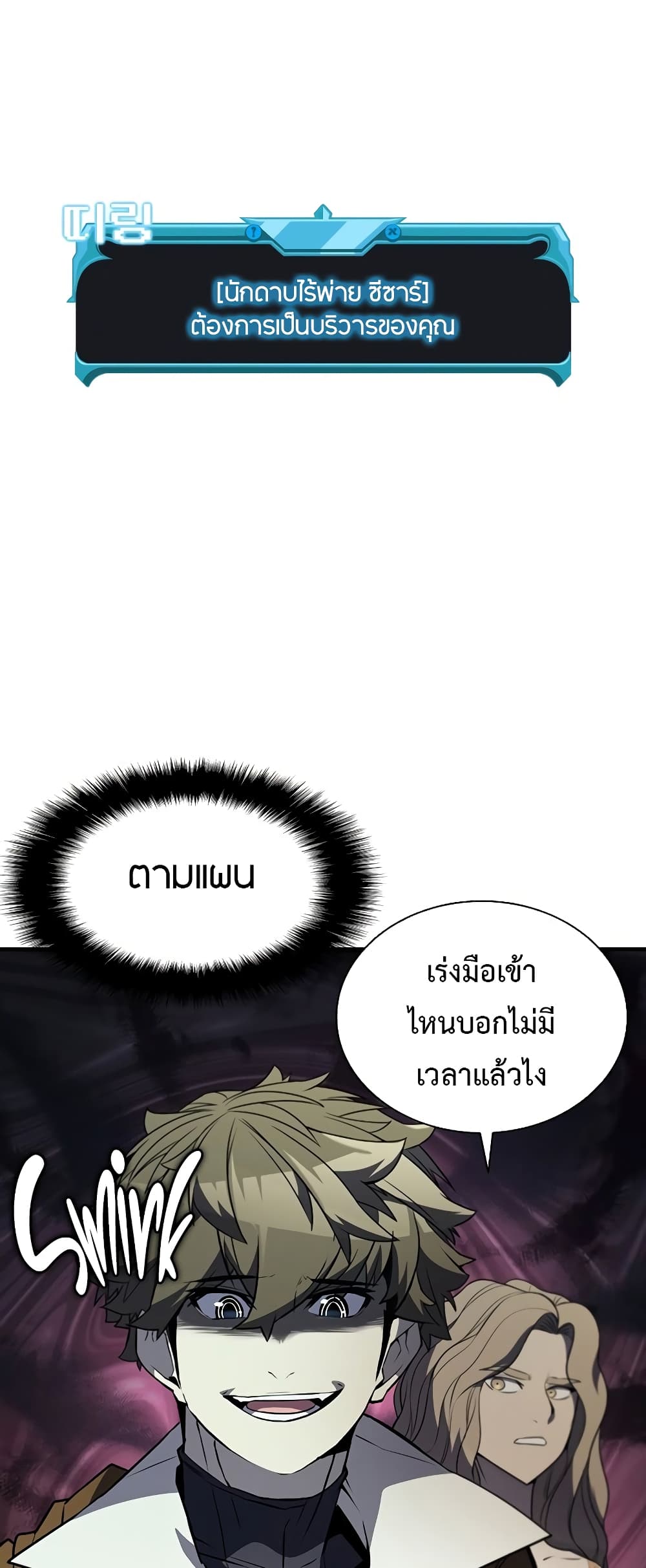 Taming Master page 34