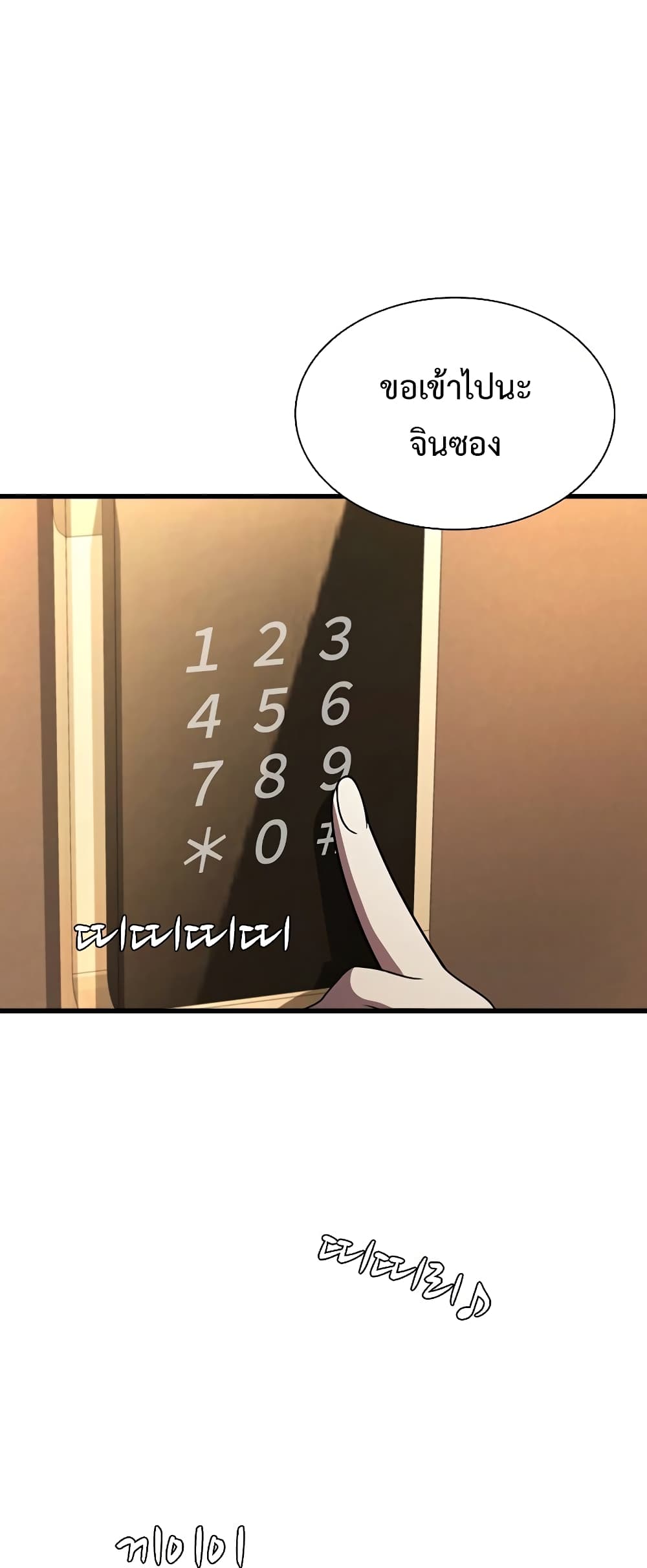 Taming Master page 78