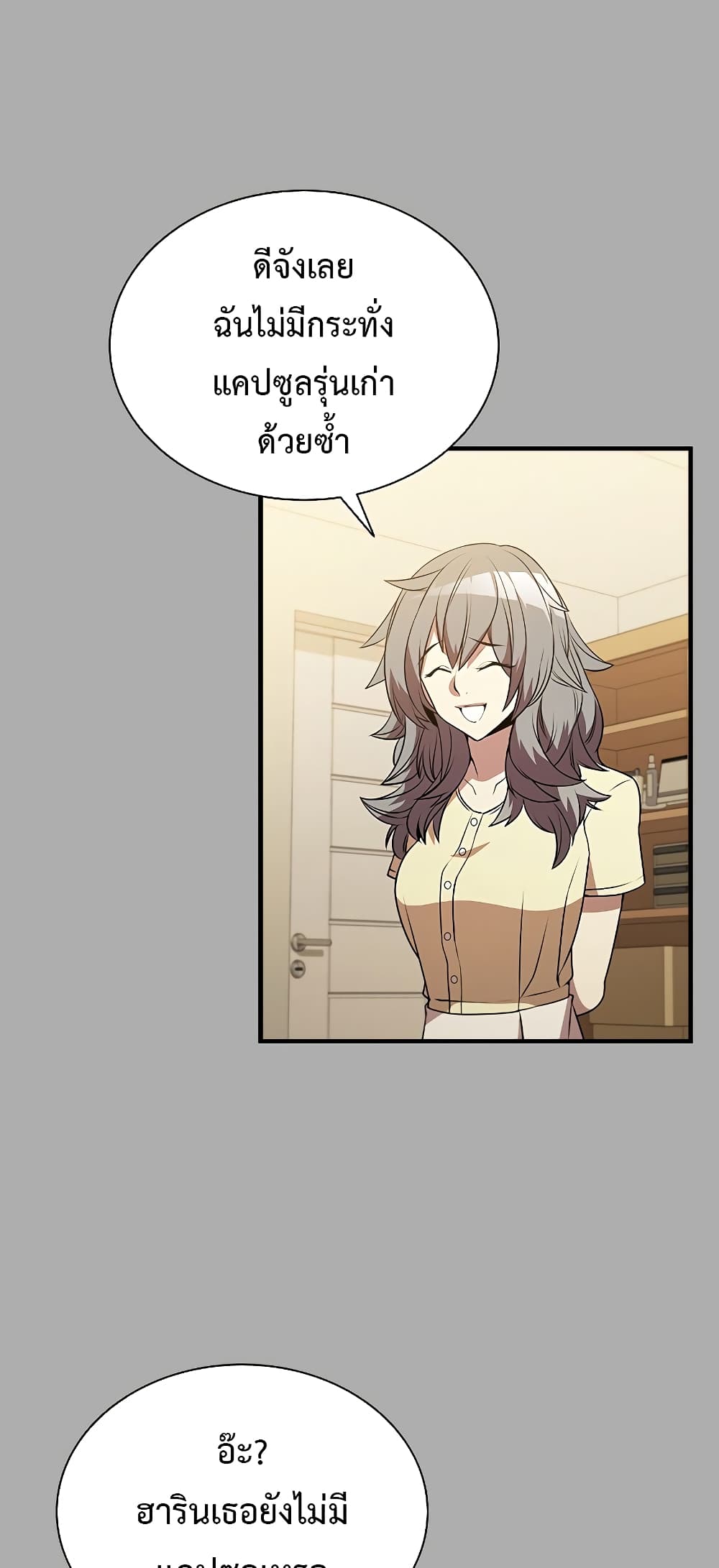 Taming Master page 5