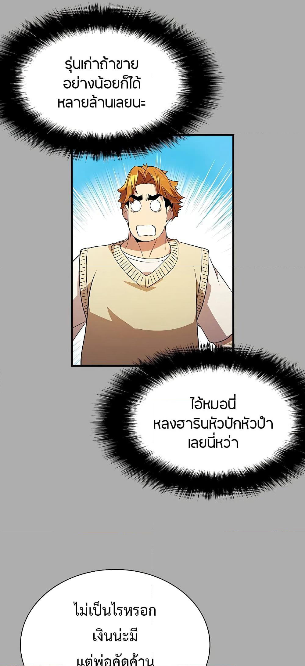 Taming Master page 7