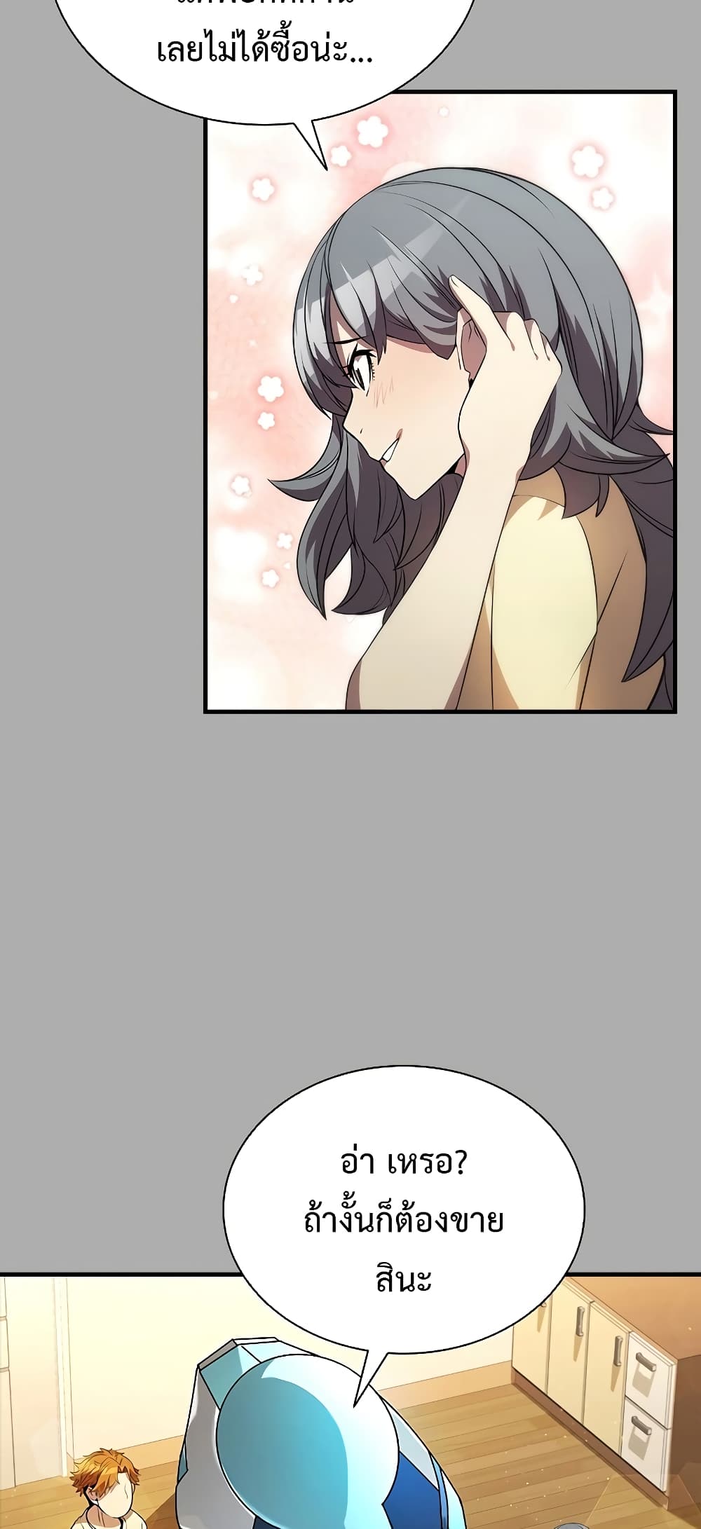 Taming Master page 8