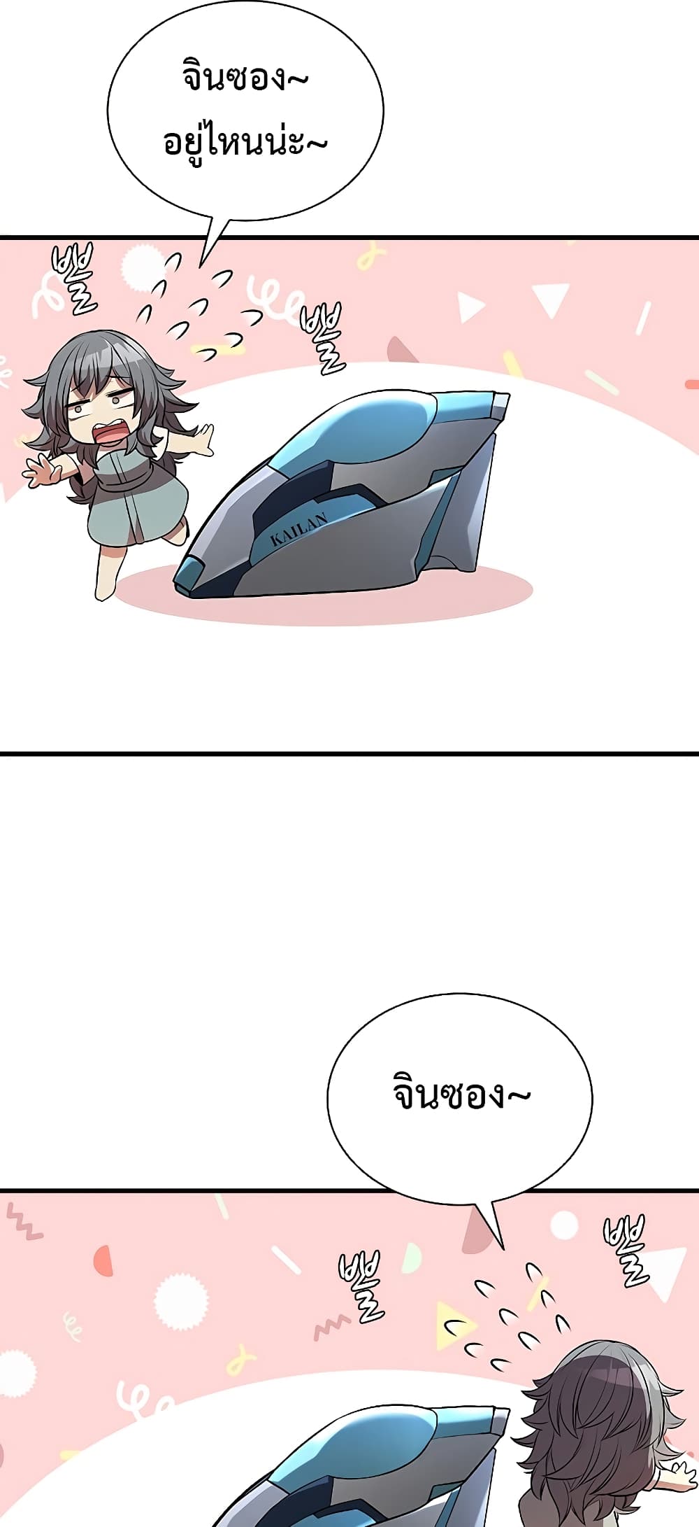 Taming Master page 16