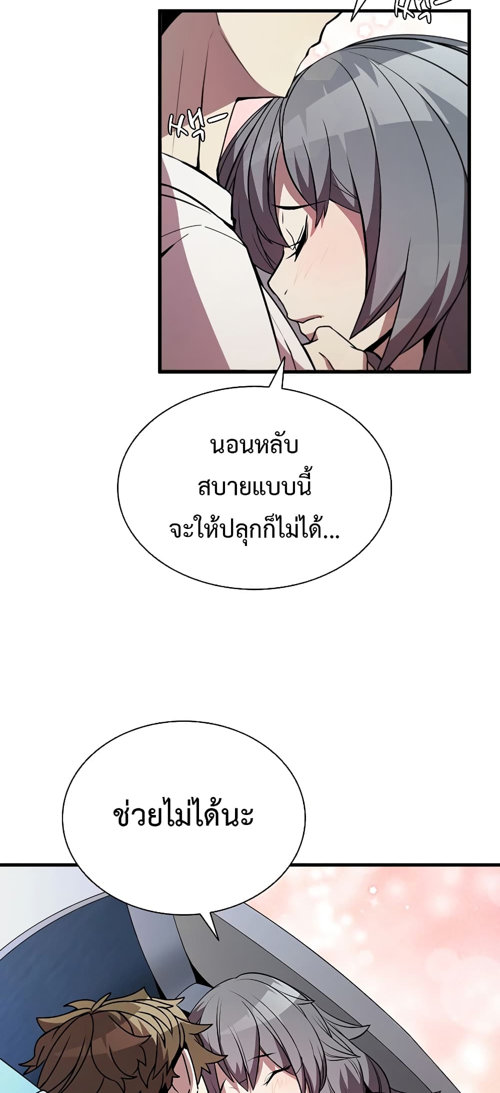 Taming Master page 24