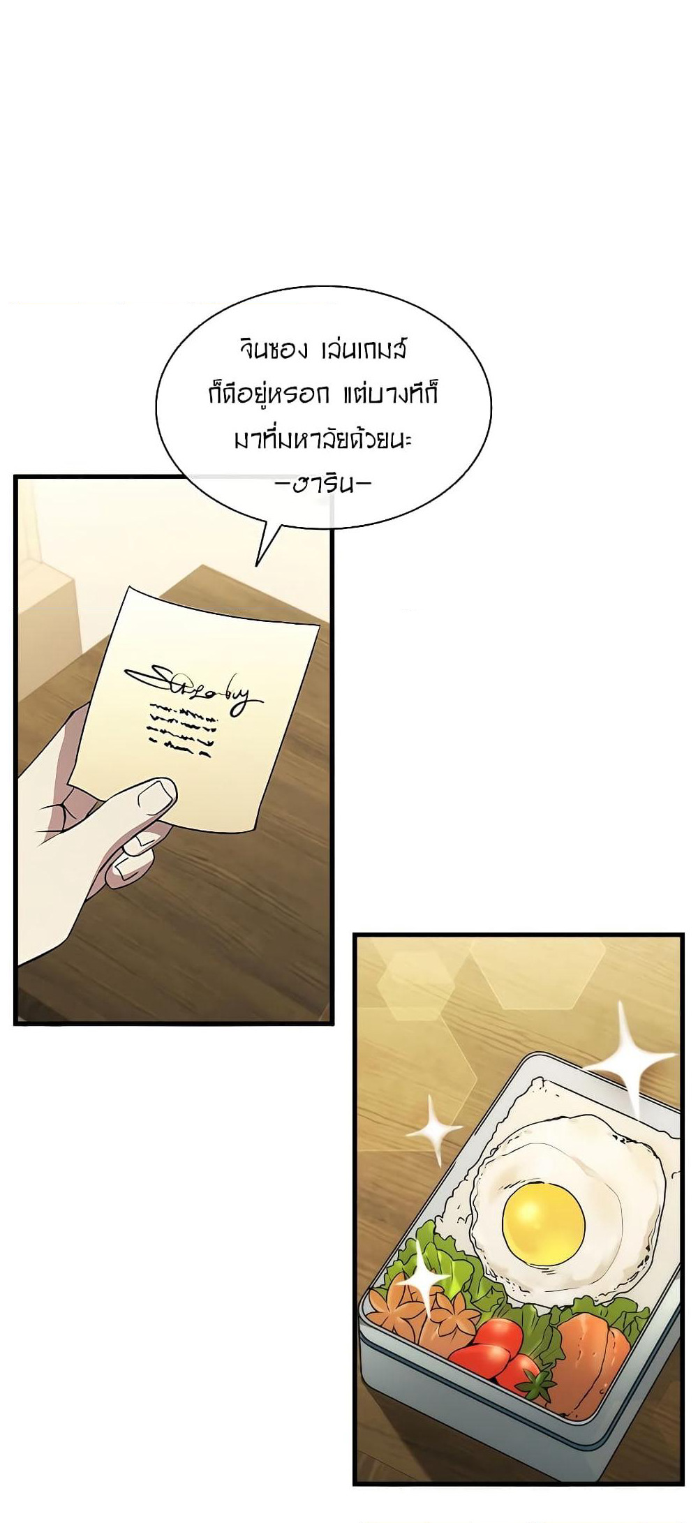 Taming Master page 29