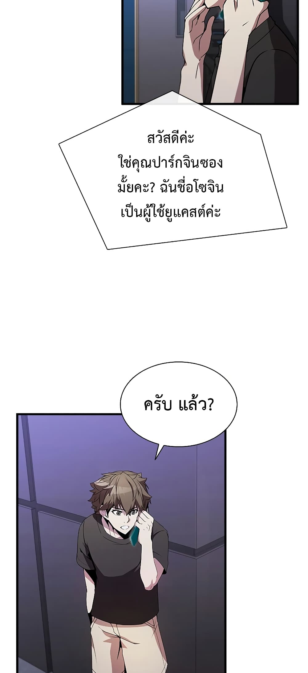 Taming Master page 54