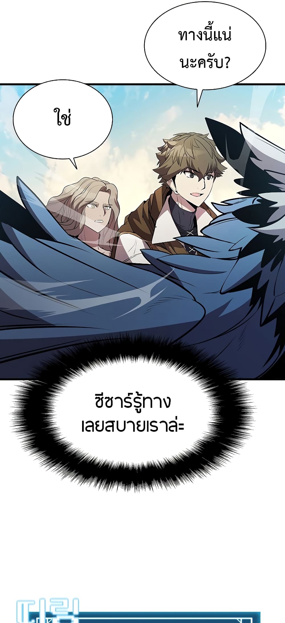 Taming Master page 70