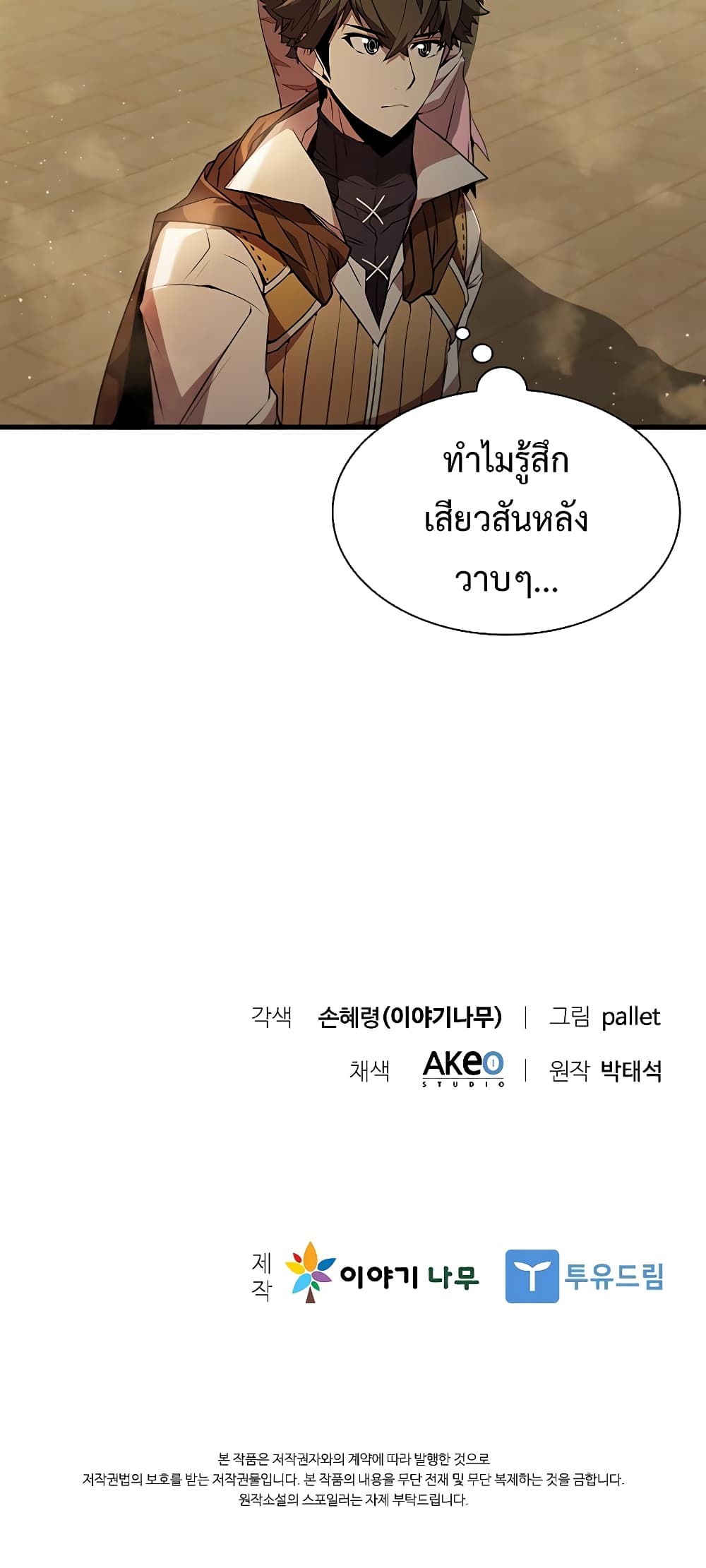 Taming Master page 81