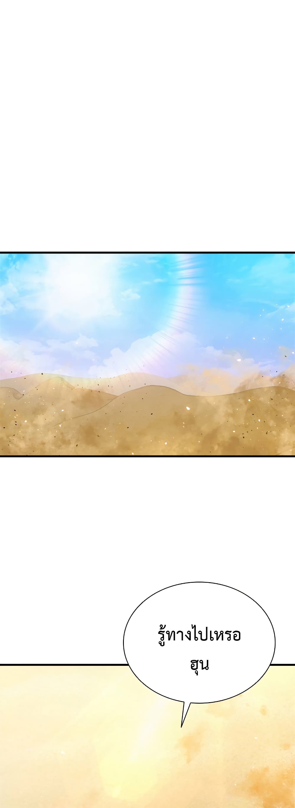 Taming Master page 2