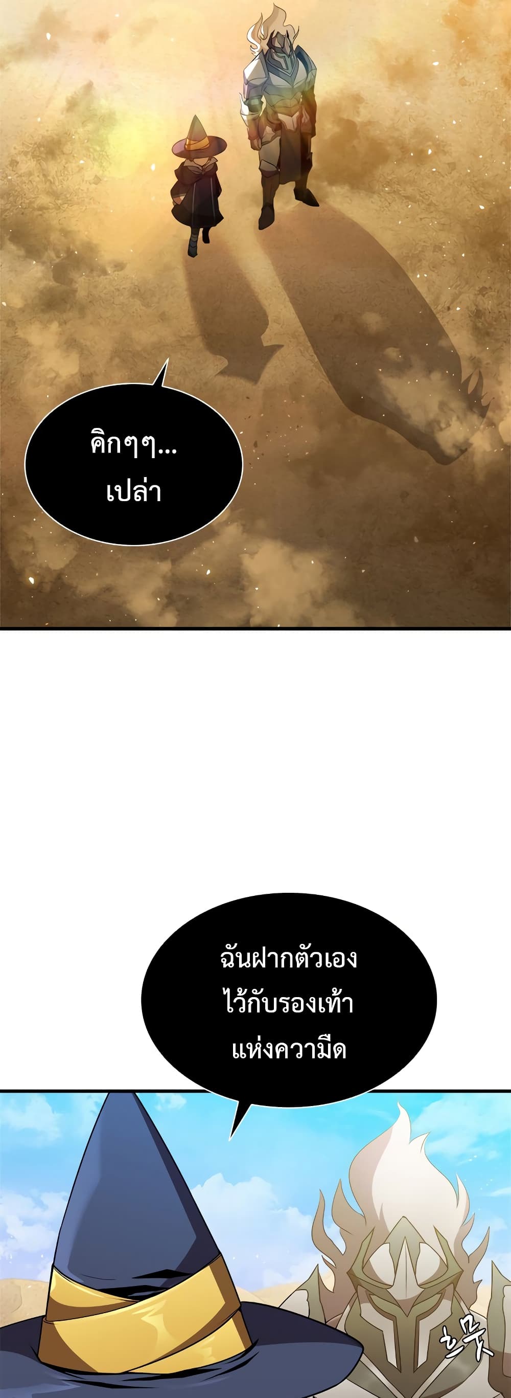 Taming Master page 3