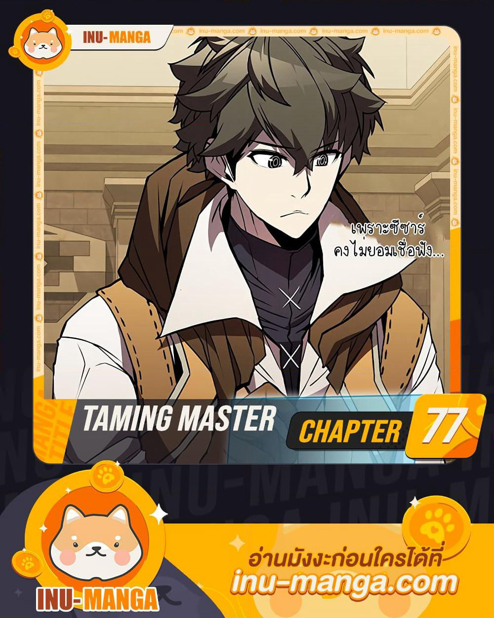Taming Master page 1