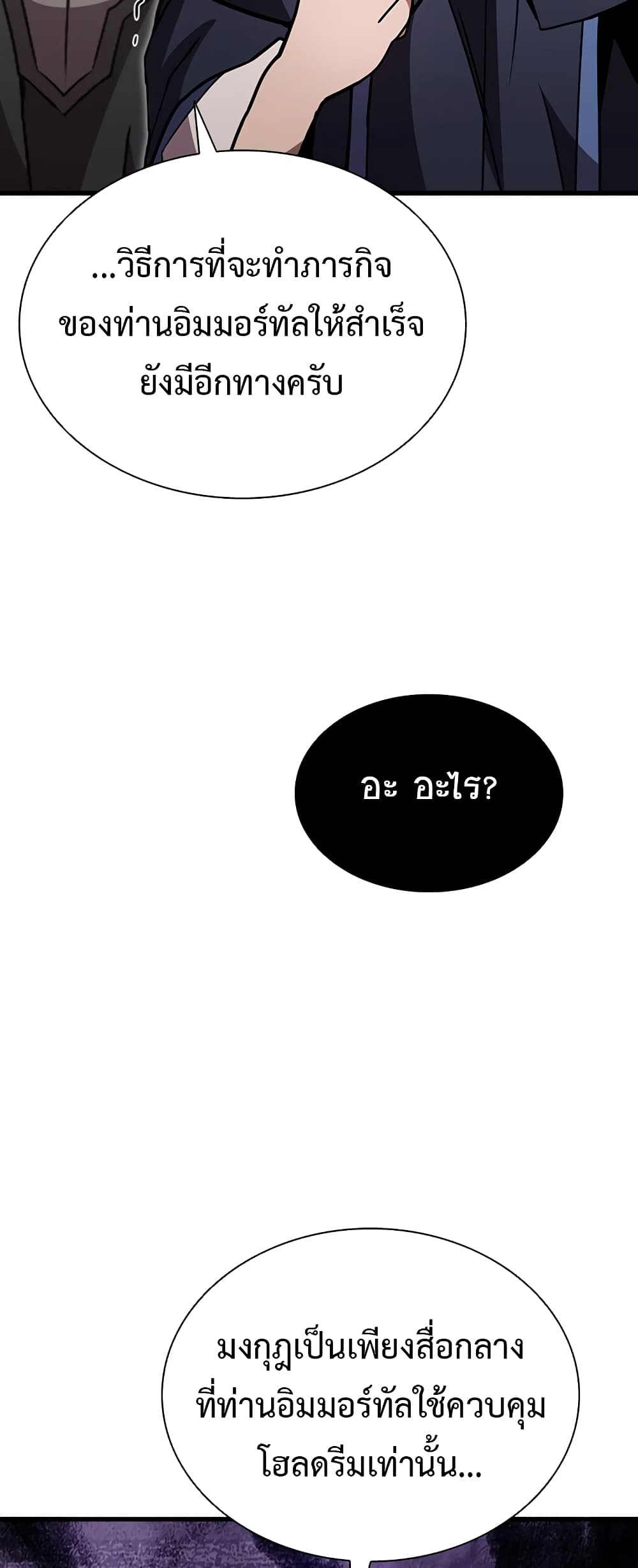 Taming Master page 8