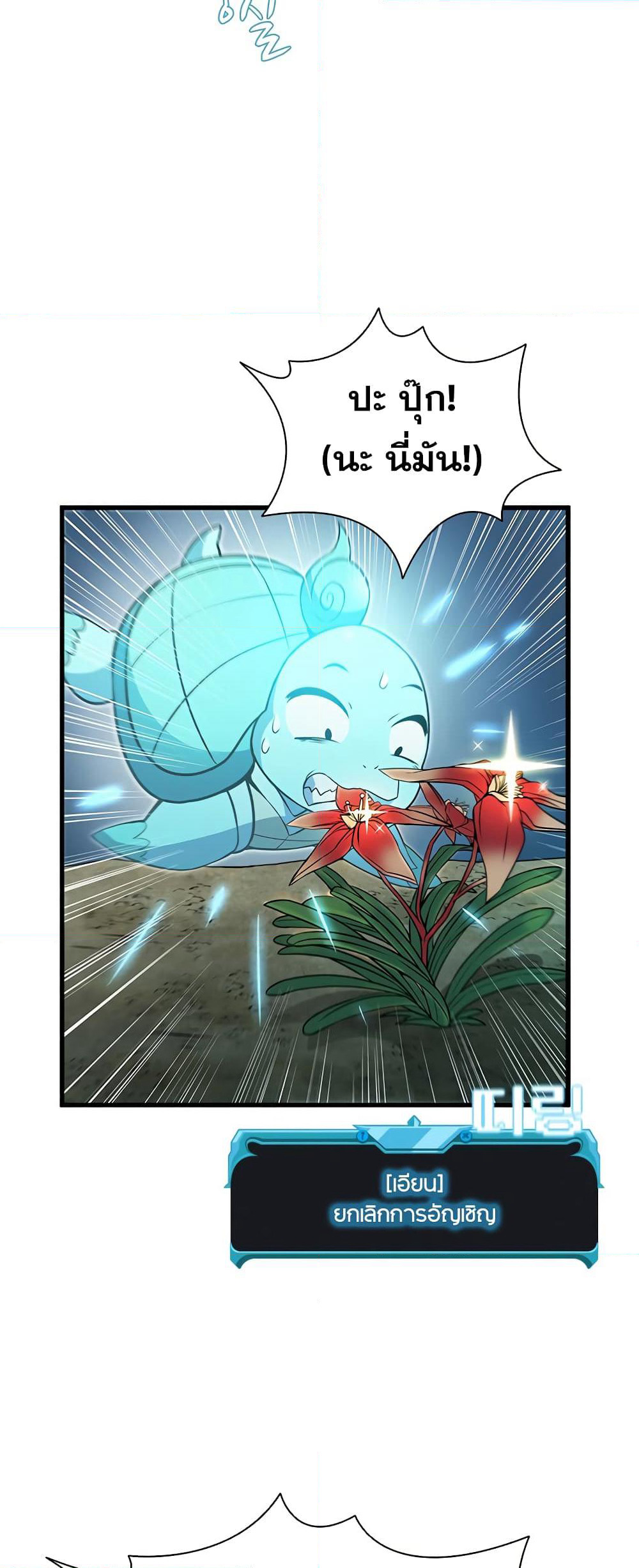 Taming Master page 74