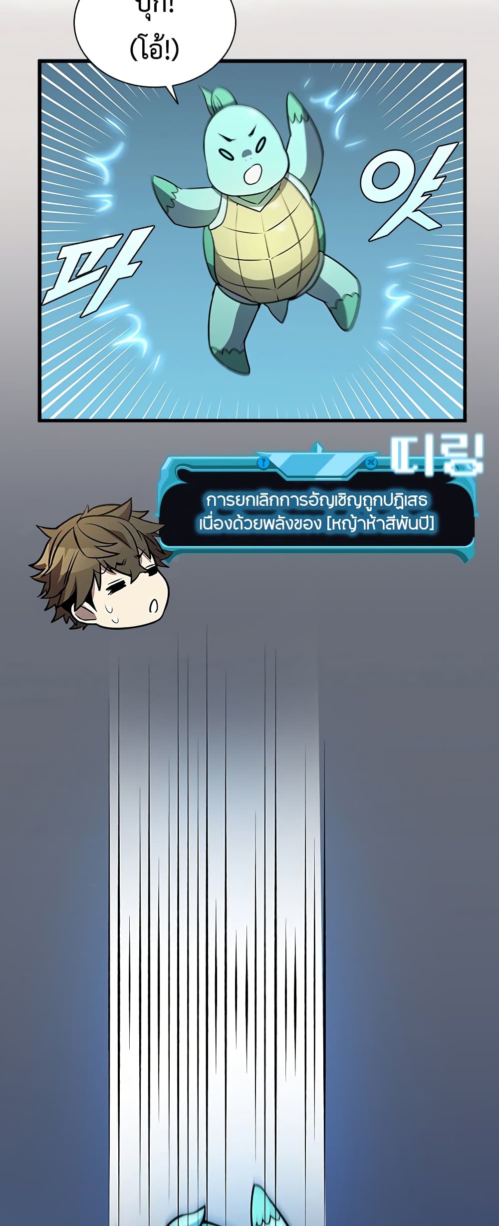 Taming Master page 76