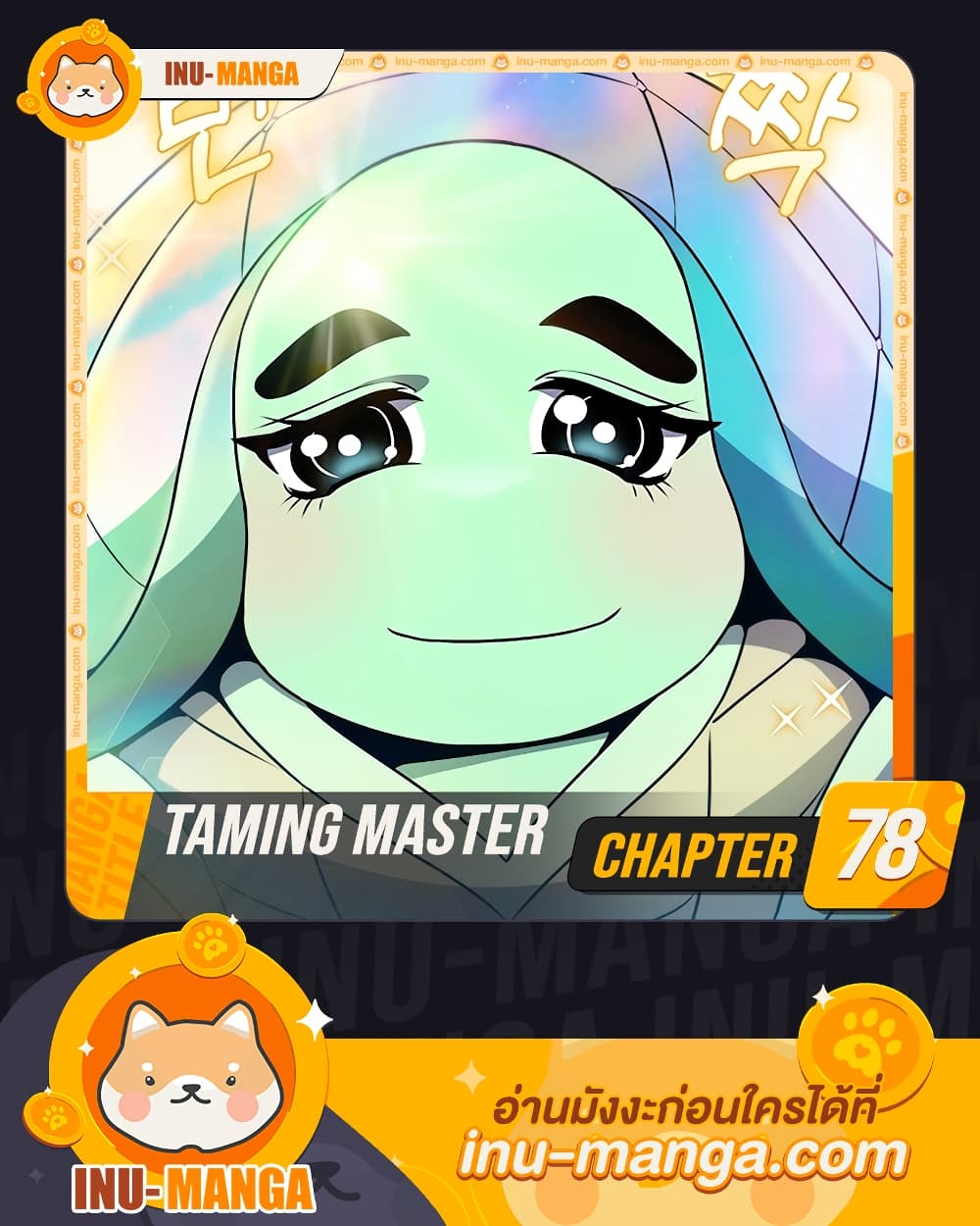 Taming Master page 1
