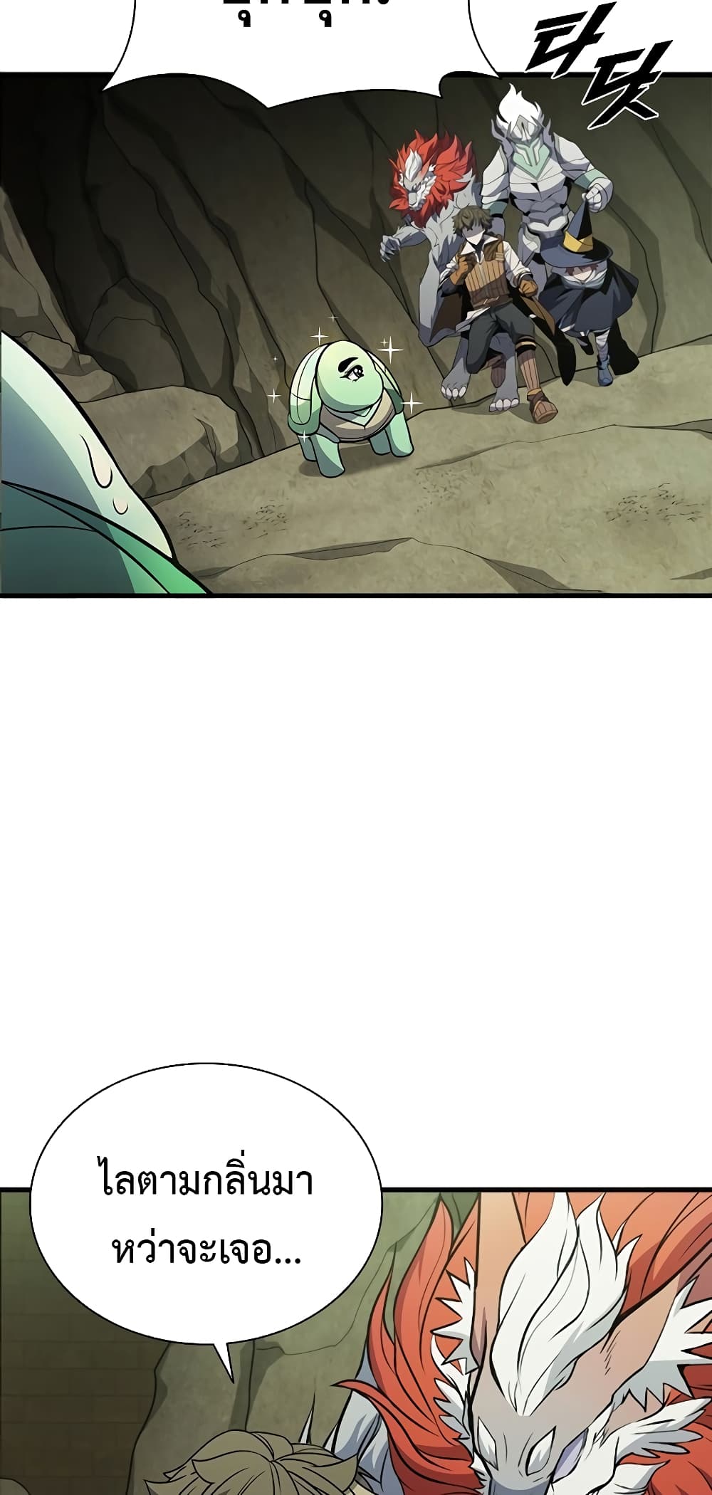 Taming Master page 14