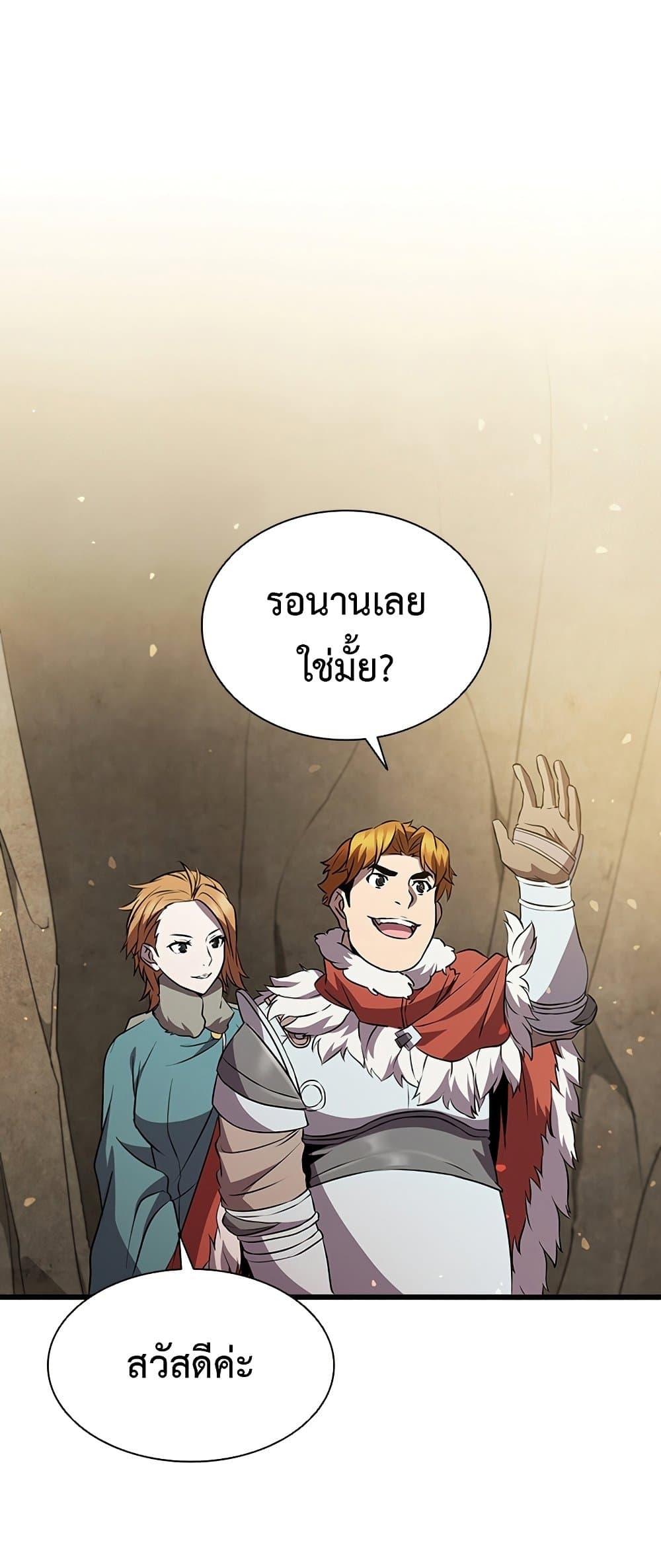 Taming Master page 50